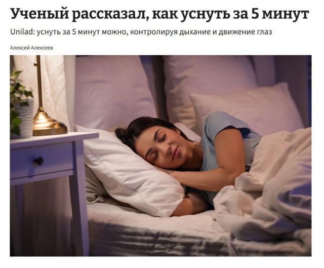 Засыпаем за 5 минут