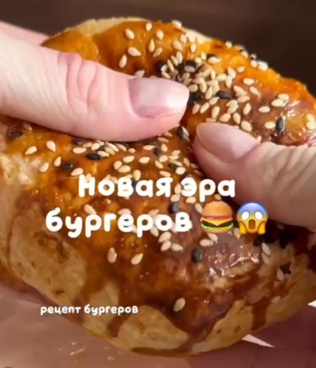 Рецепт для тех, кто одинаково любит бургеры и пирожки
