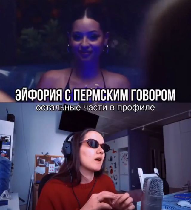 Девушка переозвучила сериал «Эйфория» с уральским говором