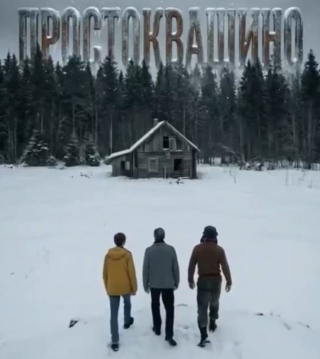 Если бы "Простоквашино" снимал Дэвид Финчер