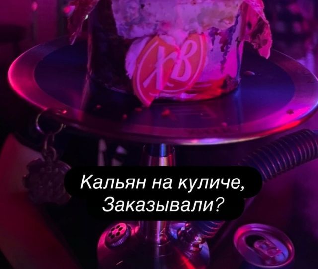 Девушка из Москвы сделала кальян на куличе