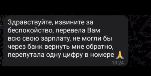 Россиянину заблокировали все счета из-за возврата случайно переведённых денег