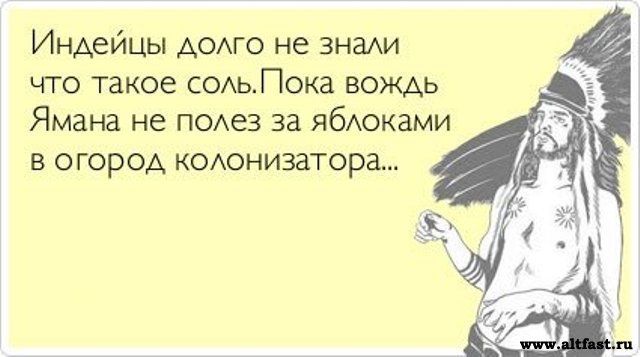 Полез. Анекдоты про индейцев. Индеец прикол. Шутки про индейцев. Анекдоты про индейцев смешные.