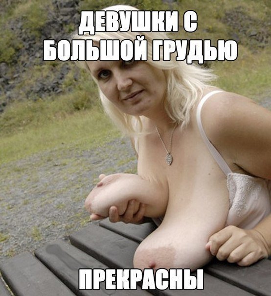 Открытка выдвигается, картинка смешных сисек