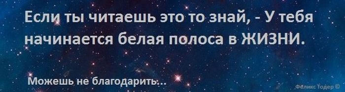 После черной полосы всегда наступает белая картинка