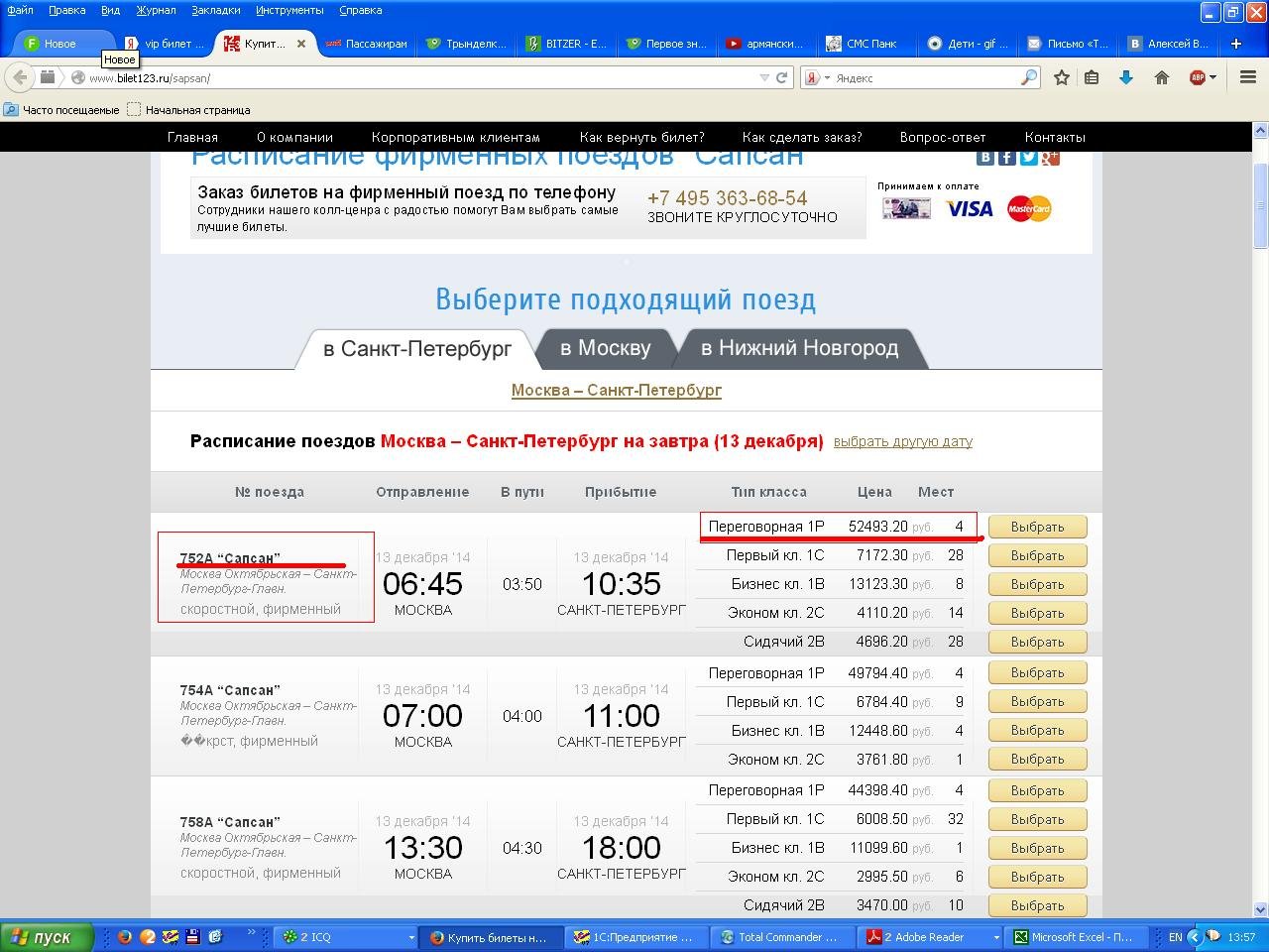 Поезд санкт петербург москва сапсан расписание билеты