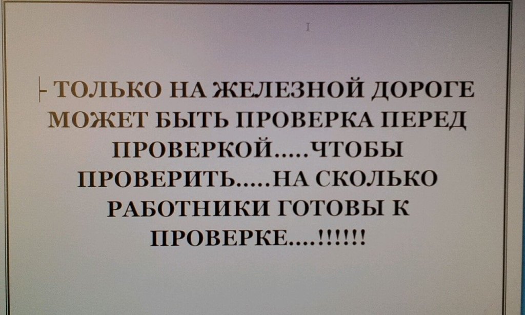 Прикольные картинки про проверку на работе