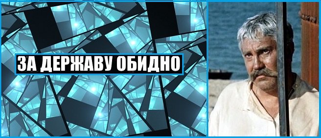 Алиеву за державу обидно. За державу обидно. Верещагин мне за державу обидно. Мне за державу обидно картинки. Фраза за державу обидно.