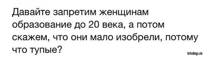 Запрещенное образование. Давайте запретим. Женщинам запрещено получать образование. Женщина запрещает. А давайте запретим женщинам образование до года.