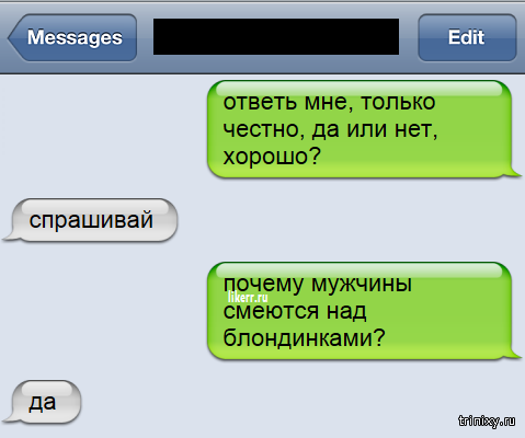 Скажи мне да. Смешные вопросы парню с ответом да нет. Ответь да или нет. Ответь только честно. Ответь мне честно да или нет.