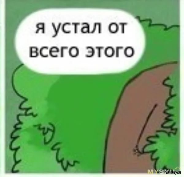 Я устал ком. Я устал от всего этого. Медведь я устал от всего этого. Мем медведь я устал от всего этого. Медведь в кустах я устал от всего этого.