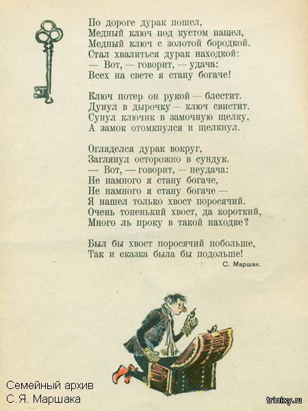 Стишок про сундук. Стихотворение про сундук. Маршак сундук. Стихи про сундучок.