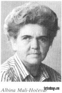 Альбина Хочевар