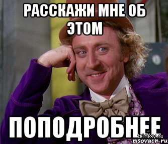 Расскажи м. А вот с этого момента поподробнее Мем. Мем расскажи мне. Расскажи мне об этом. Расскажи об этом подробнее Мем.