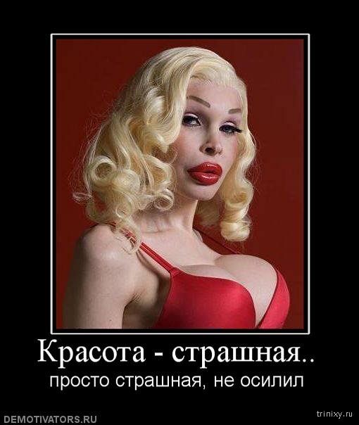 Картинки красота это страшная сила