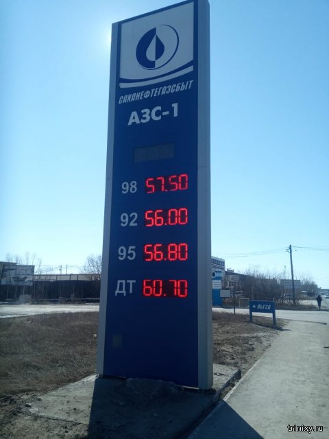 цена бензина в якутии. заправка в якутии. дизтопливо якутск 2017. бензин в якутске 95. бензин в якутске 95.