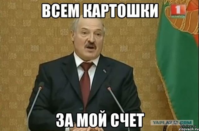 Картинки лукашенко мем