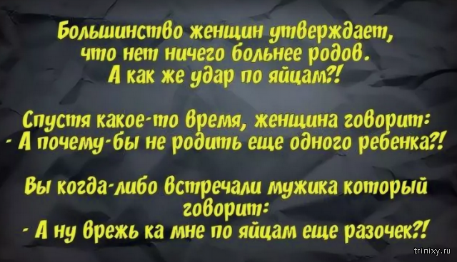 Что больнее роды или по яйцам