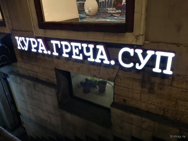 Кура спб. Кура греча суп на Невском. Питер и греча. Кура Питер. Греча и кура Санкт Петербург.