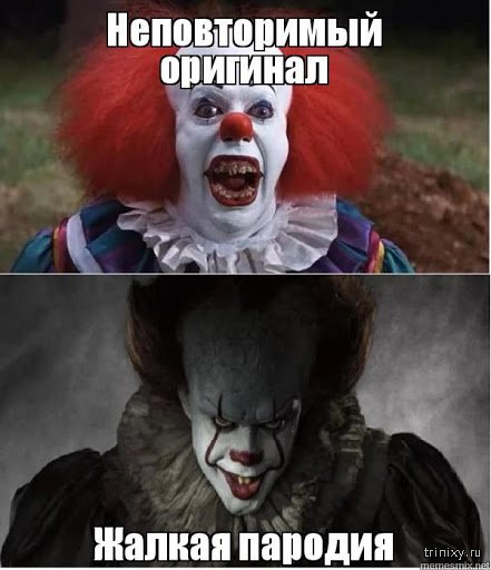 Пародия неповторимый оригинал