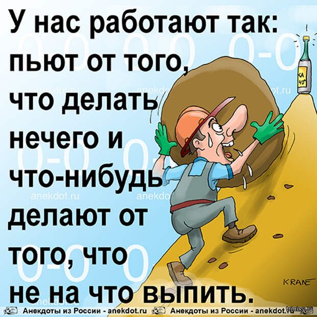 Как работает пей. Анекдот про опоздание. Анекдоты про работающих. Пропил работу. Анекдоты про выпили.