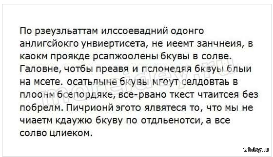 Непонятный текст. Текст с переставленными буквами. Текст с перемешанными буквами. Текст в котором переставлены буквы. Текст с перепутанными буквами.